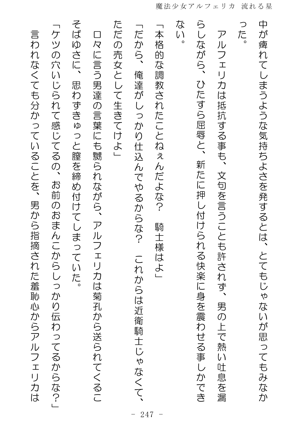 No Future Hashine Ranki, Ariuo Mahou Shoujo Alferica Nagareru Hoshi - Image 246