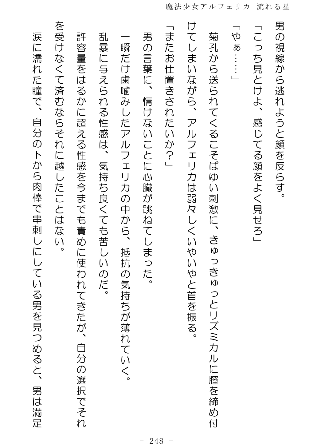 No Future Hashine Ranki, Ariuo Mahou Shoujo Alferica Nagareru Hoshi - Image 247