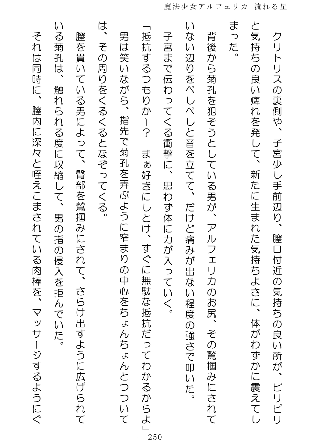 No Future Hashine Ranki, Ariuo Mahou Shoujo Alferica Nagareru Hoshi - Image 249