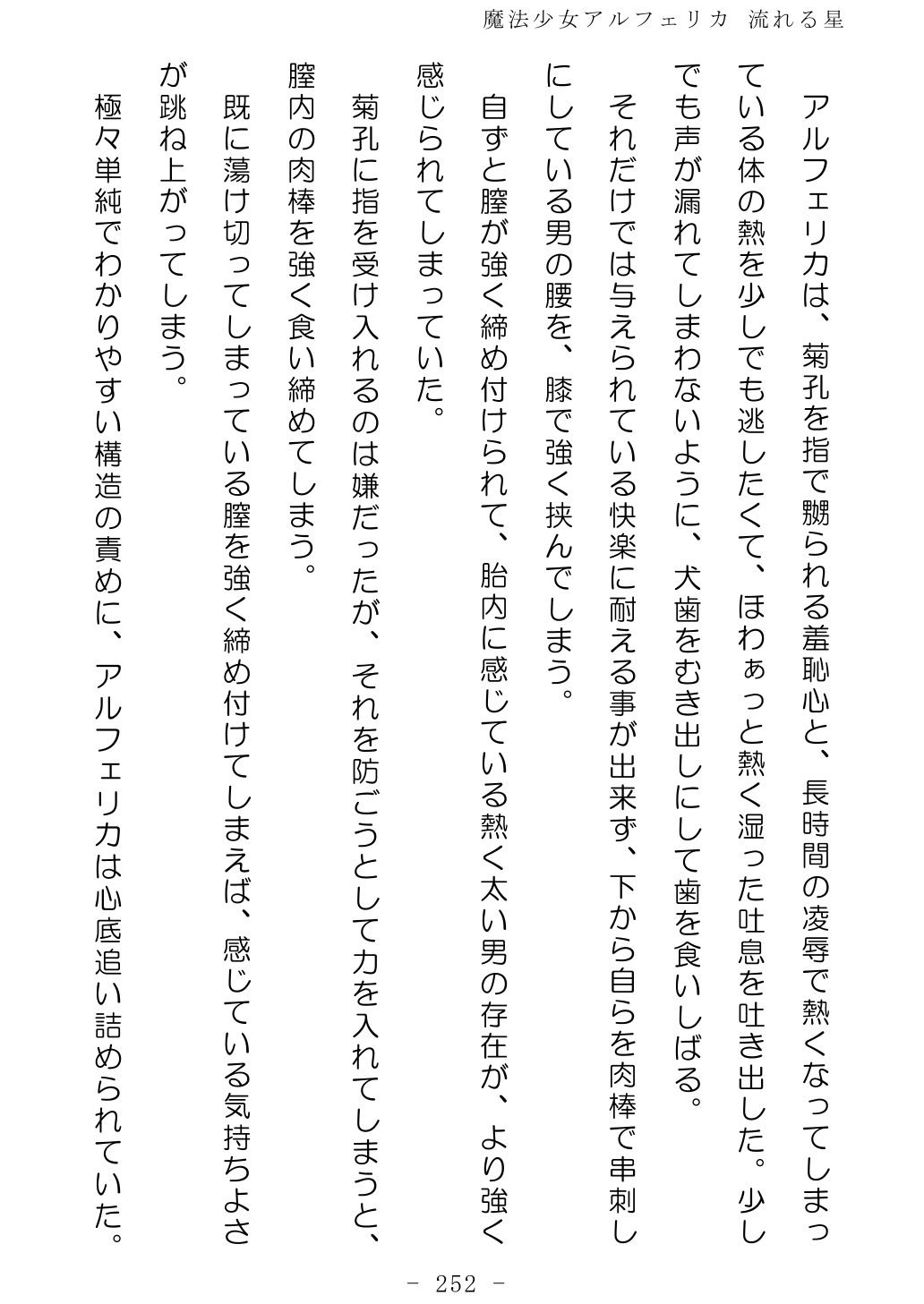 No Future Hashine Ranki, Ariuo Mahou Shoujo Alferica Nagareru Hoshi - Image 251