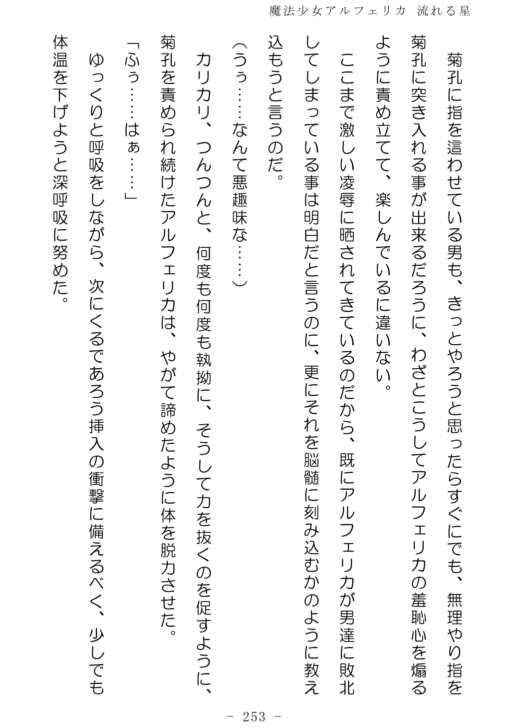 No Future Hashine Ranki, Ariuo Mahou Shoujo Alferica Nagareru Hoshi - Image 252