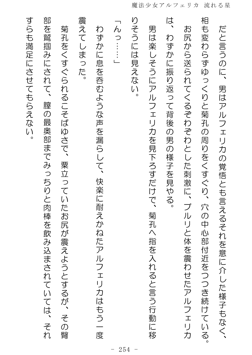 No Future Hashine Ranki, Ariuo Mahou Shoujo Alferica Nagareru Hoshi - Image 253