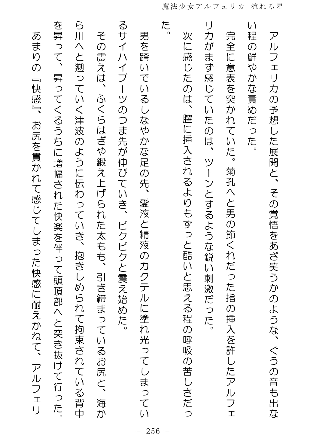 No Future Hashine Ranki, Ariuo Mahou Shoujo Alferica Nagareru Hoshi - Image 255