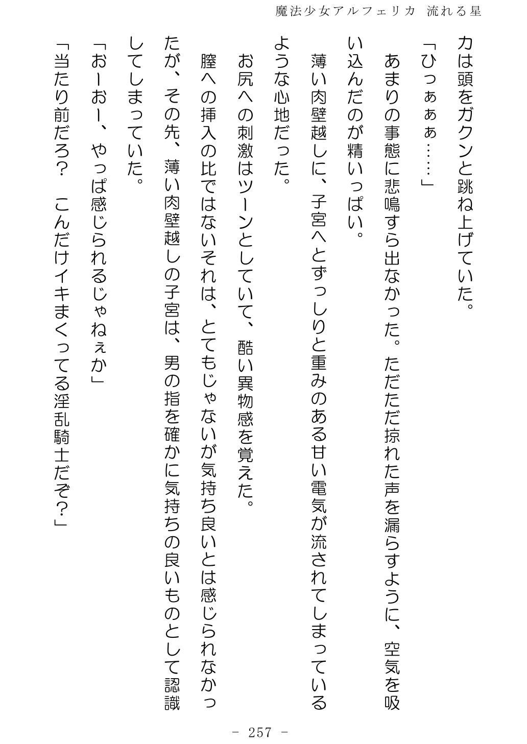 No Future Hashine Ranki, Ariuo Mahou Shoujo Alferica Nagareru Hoshi - Image 256