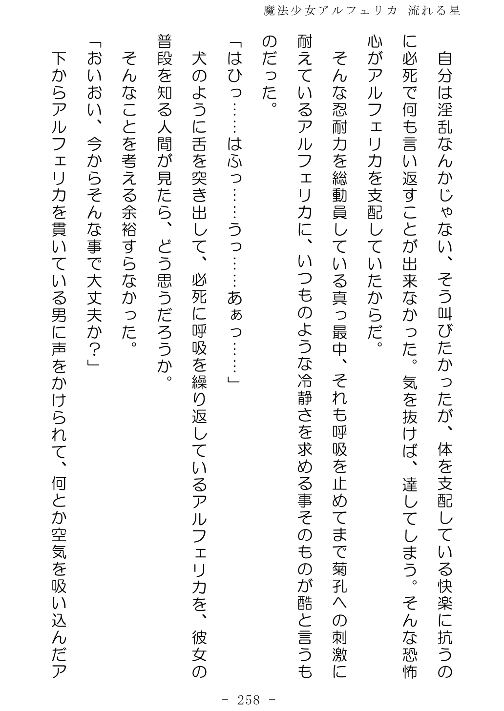 No Future Hashine Ranki, Ariuo Mahou Shoujo Alferica Nagareru Hoshi - Image 257