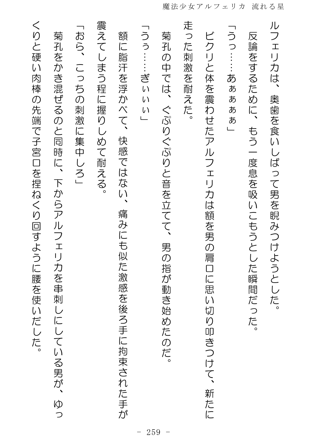 No Future Hashine Ranki, Ariuo Mahou Shoujo Alferica Nagareru Hoshi - Image 258