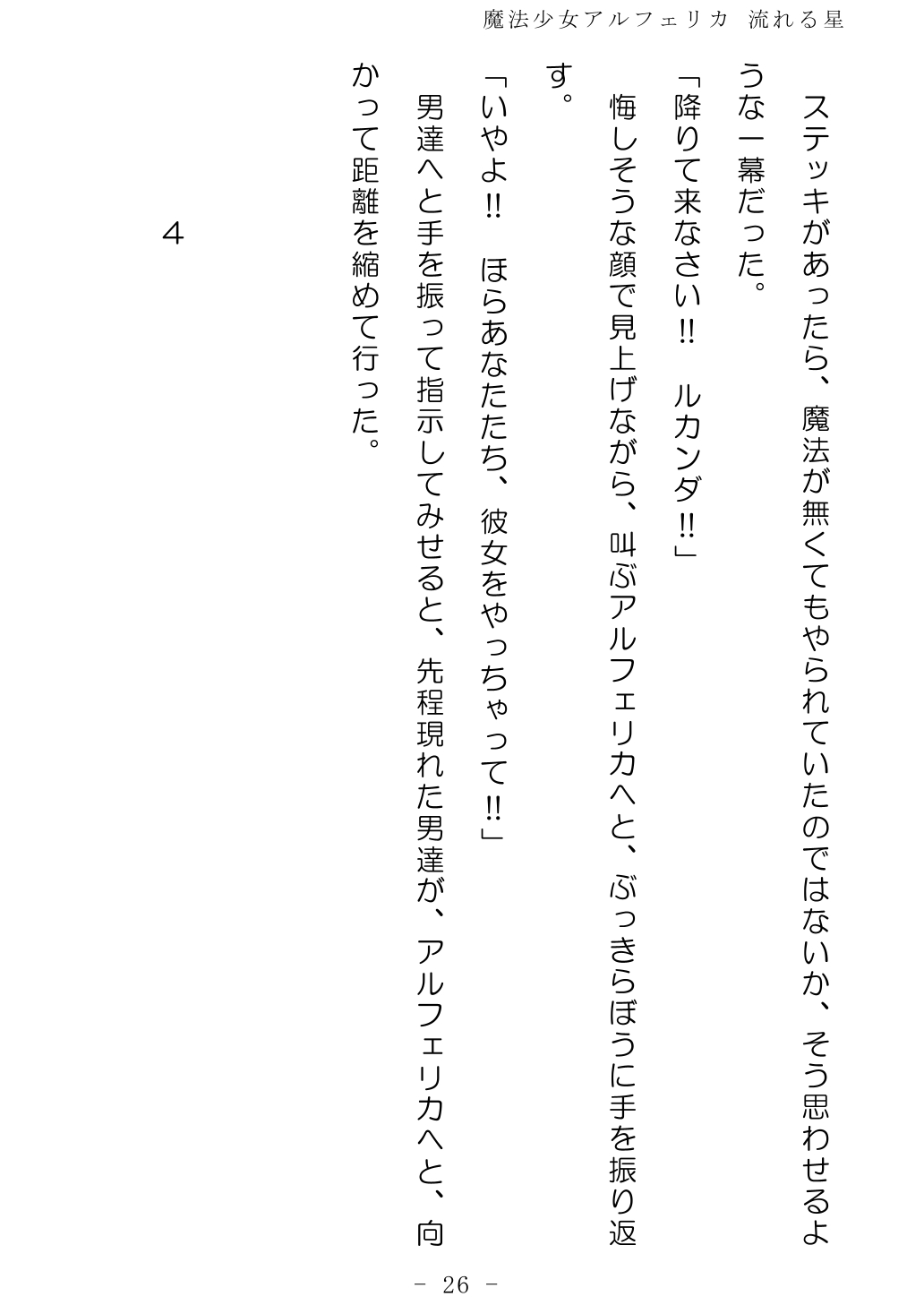 No Future Hashine Ranki, Ariuo Mahou Shoujo Alferica Nagareru Hoshi - Image 25