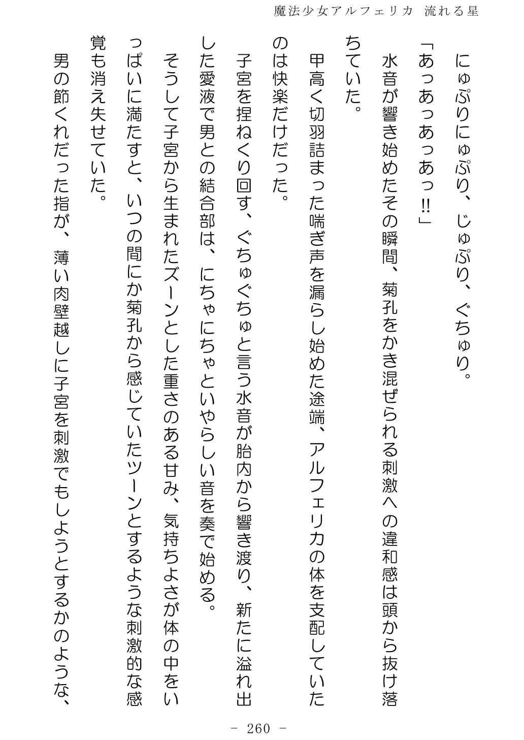 No Future Hashine Ranki, Ariuo Mahou Shoujo Alferica Nagareru Hoshi - Image 259