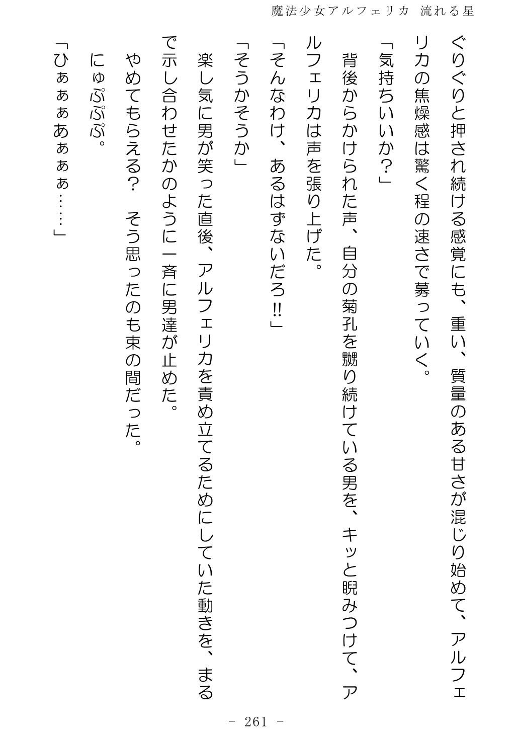 No Future Hashine Ranki, Ariuo Mahou Shoujo Alferica Nagareru Hoshi - Image 260