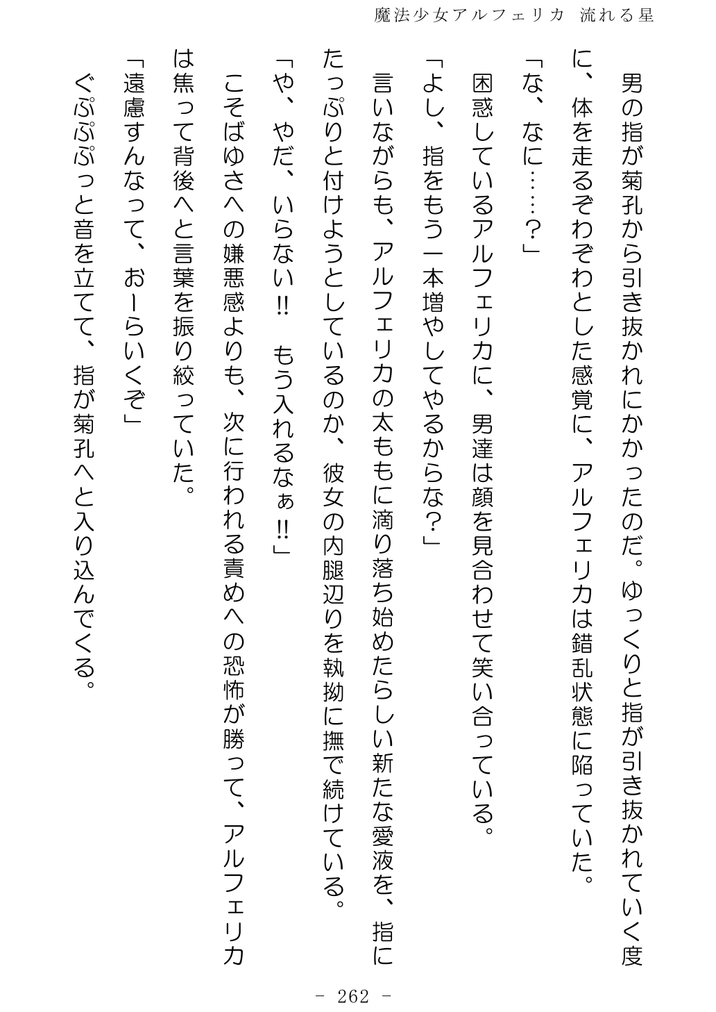 No Future Hashine Ranki, Ariuo Mahou Shoujo Alferica Nagareru Hoshi - Image 261