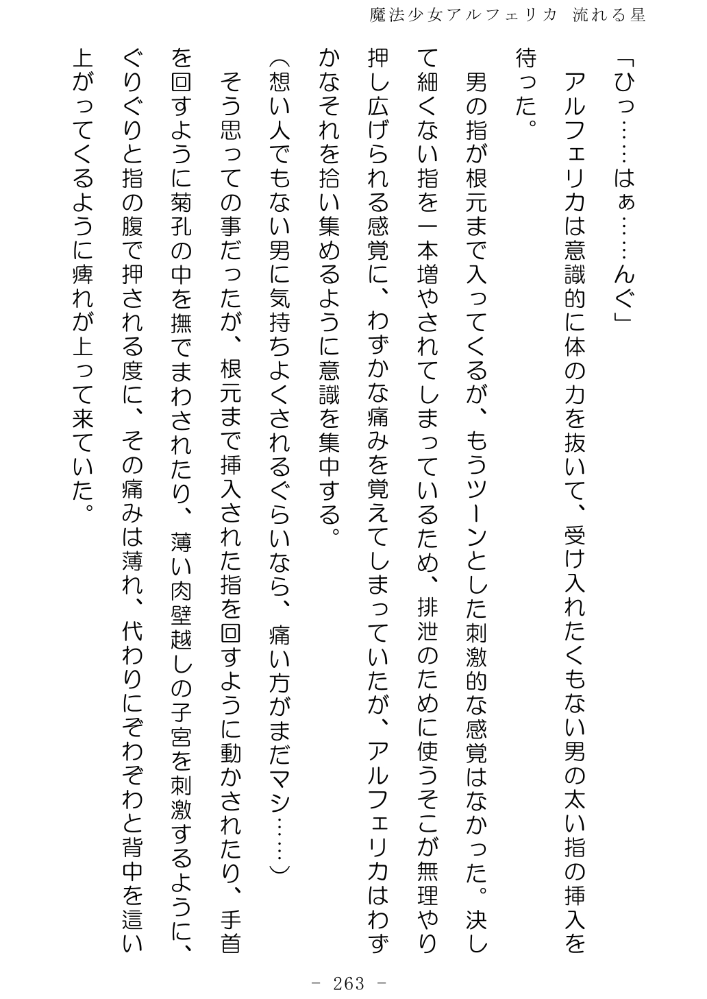 No Future Hashine Ranki, Ariuo Mahou Shoujo Alferica Nagareru Hoshi - Image 262