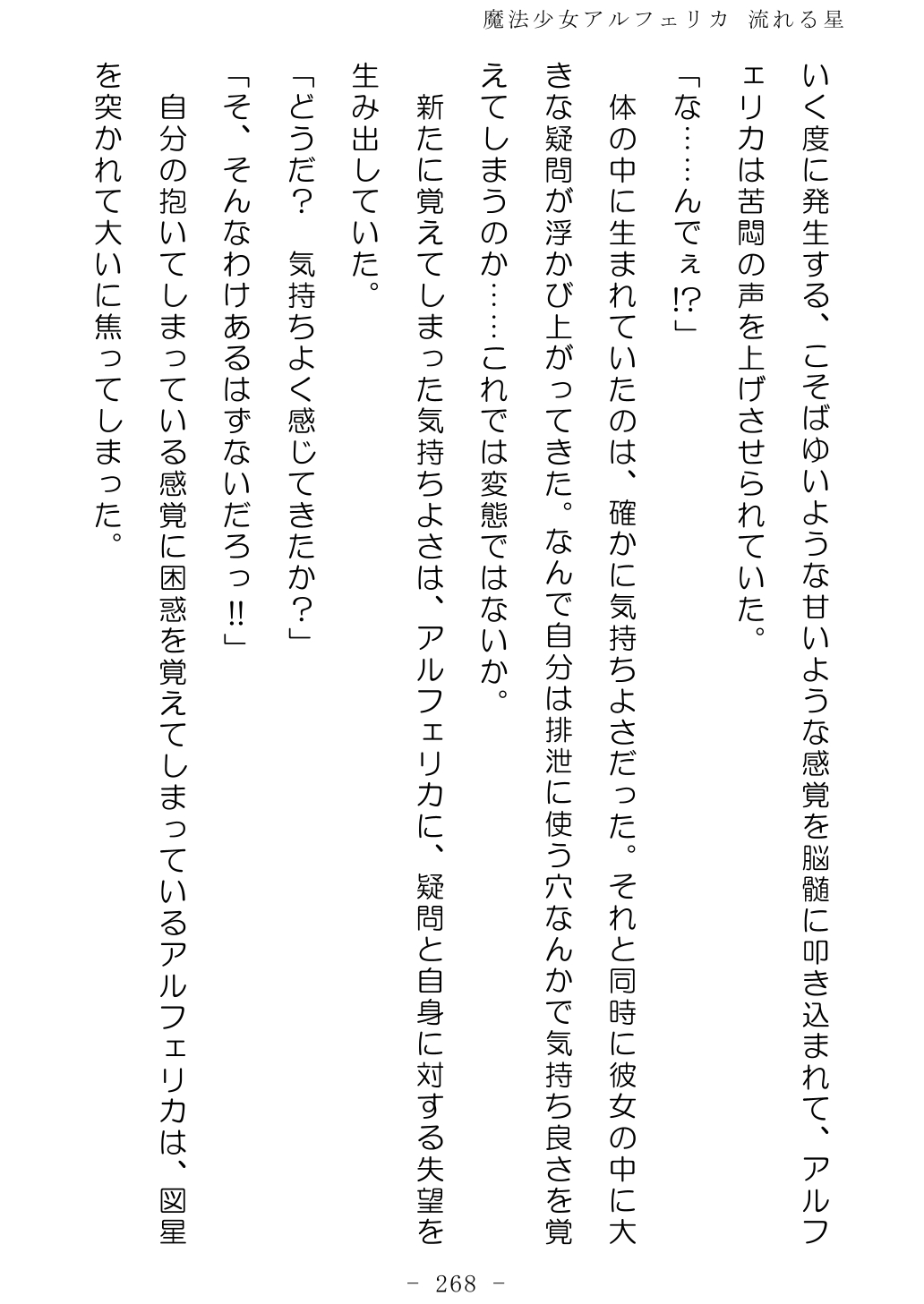 No Future Hashine Ranki, Ariuo Mahou Shoujo Alferica Nagareru Hoshi - Image 267