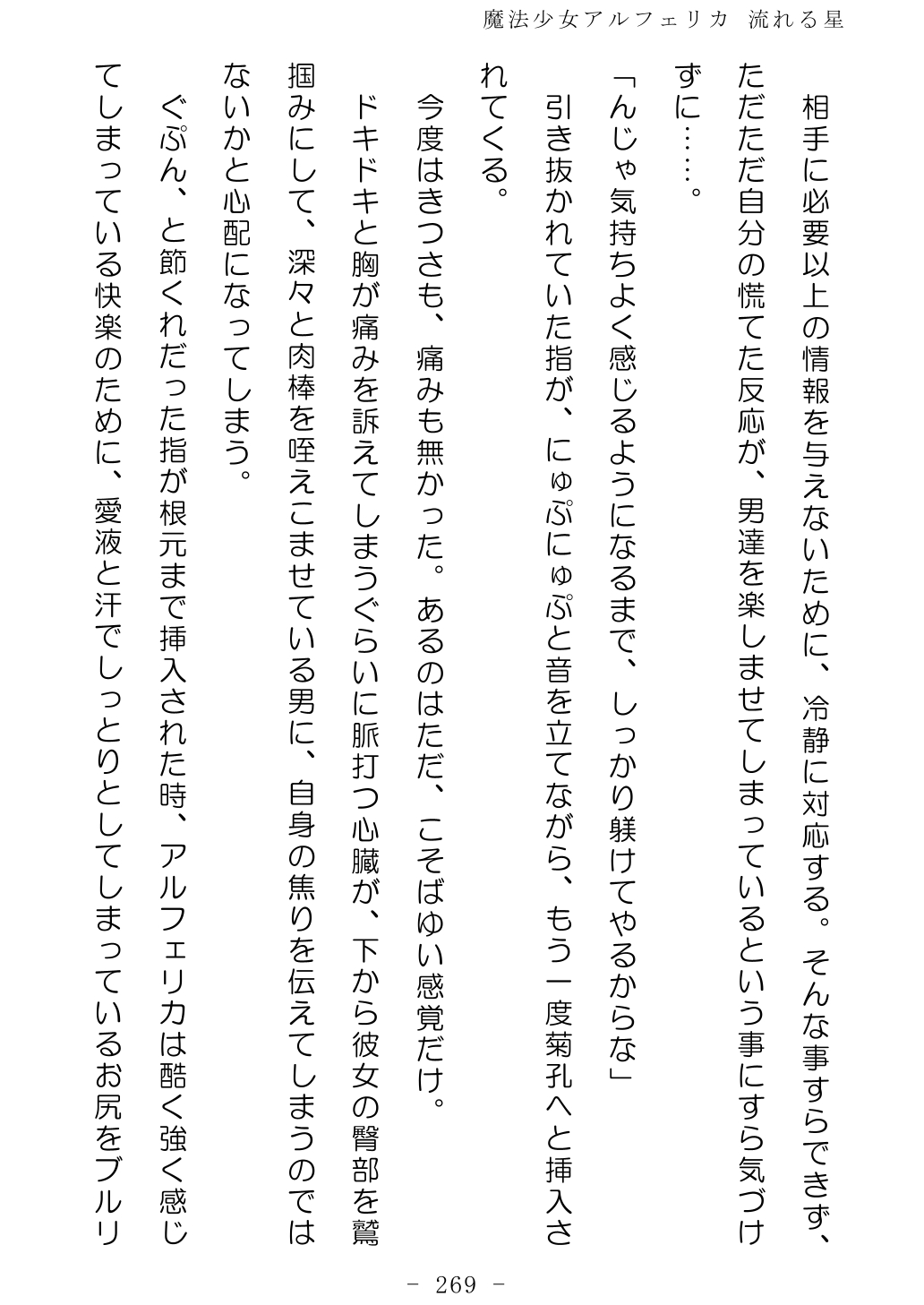 No Future Hashine Ranki, Ariuo Mahou Shoujo Alferica Nagareru Hoshi - Image 268