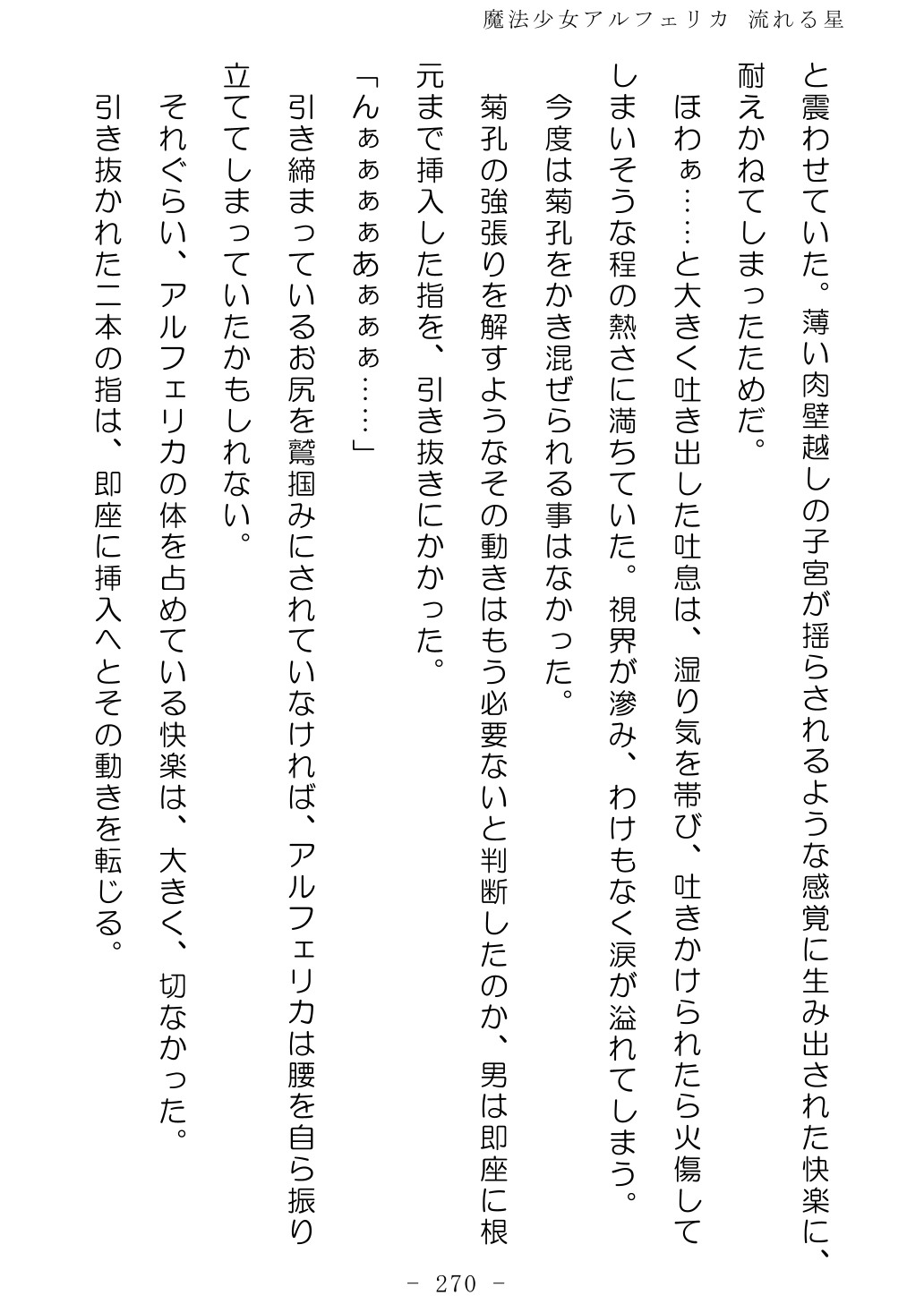 No Future Hashine Ranki, Ariuo Mahou Shoujo Alferica Nagareru Hoshi - Image 269