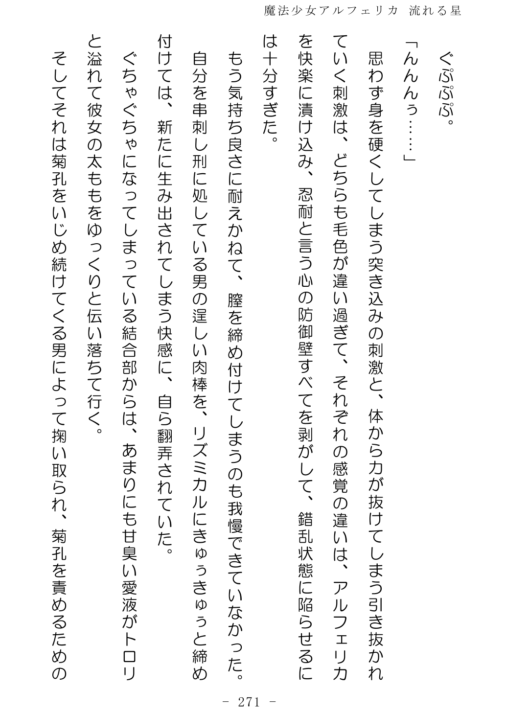 No Future Hashine Ranki, Ariuo Mahou Shoujo Alferica Nagareru Hoshi - Image 270