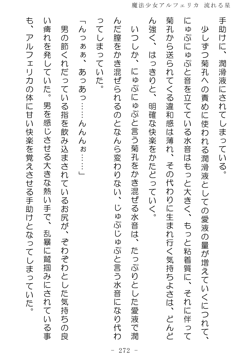 No Future Hashine Ranki, Ariuo Mahou Shoujo Alferica Nagareru Hoshi - Image 271