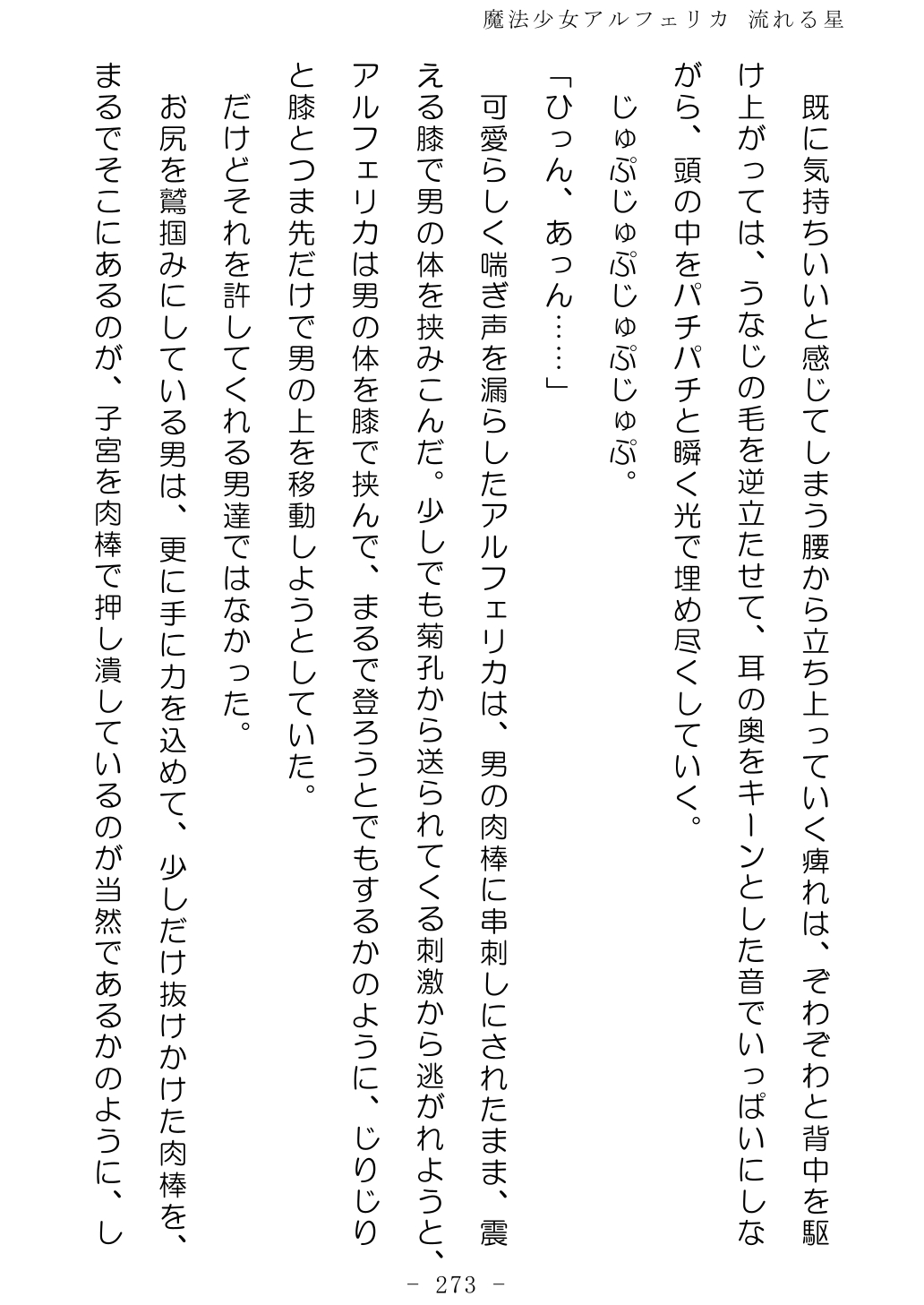 No Future Hashine Ranki, Ariuo Mahou Shoujo Alferica Nagareru Hoshi - Image 272