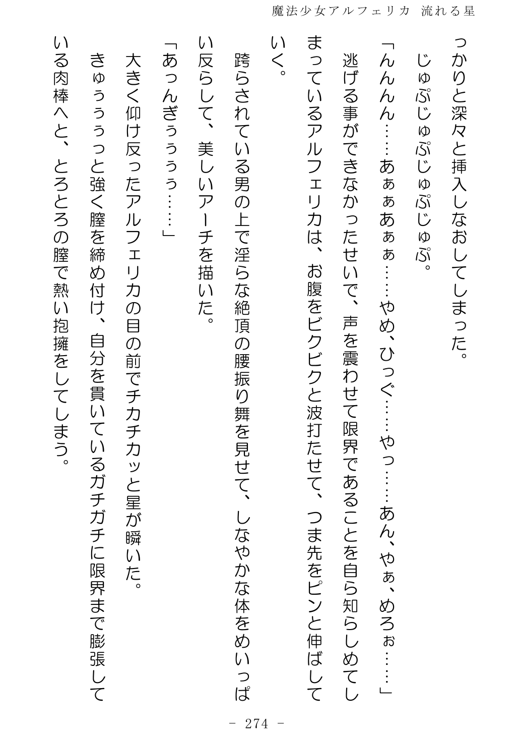 No Future Hashine Ranki, Ariuo Mahou Shoujo Alferica Nagareru Hoshi - Image 273