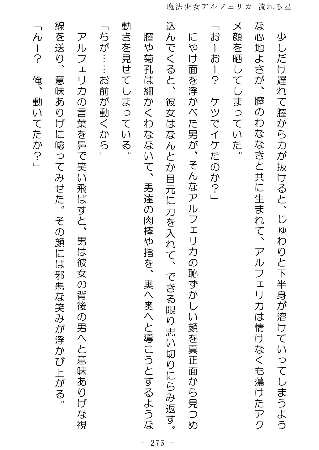 No Future Hashine Ranki, Ariuo Mahou Shoujo Alferica Nagareru Hoshi - Image 274