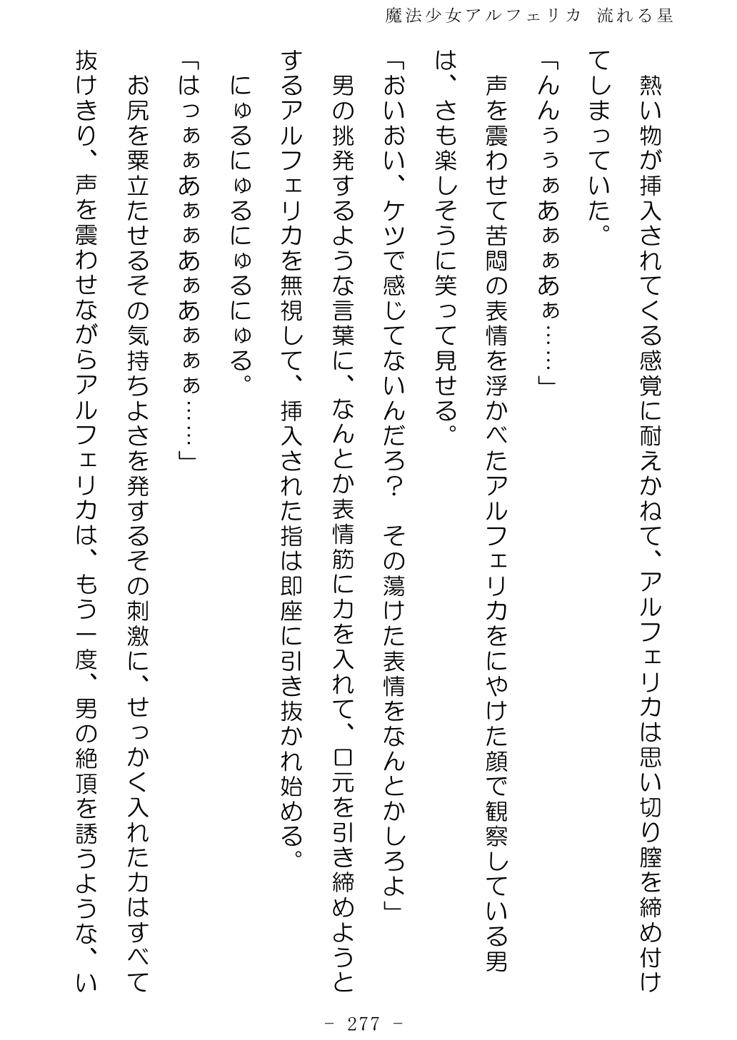 No Future Hashine Ranki, Ariuo Mahou Shoujo Alferica Nagareru Hoshi - Image 276