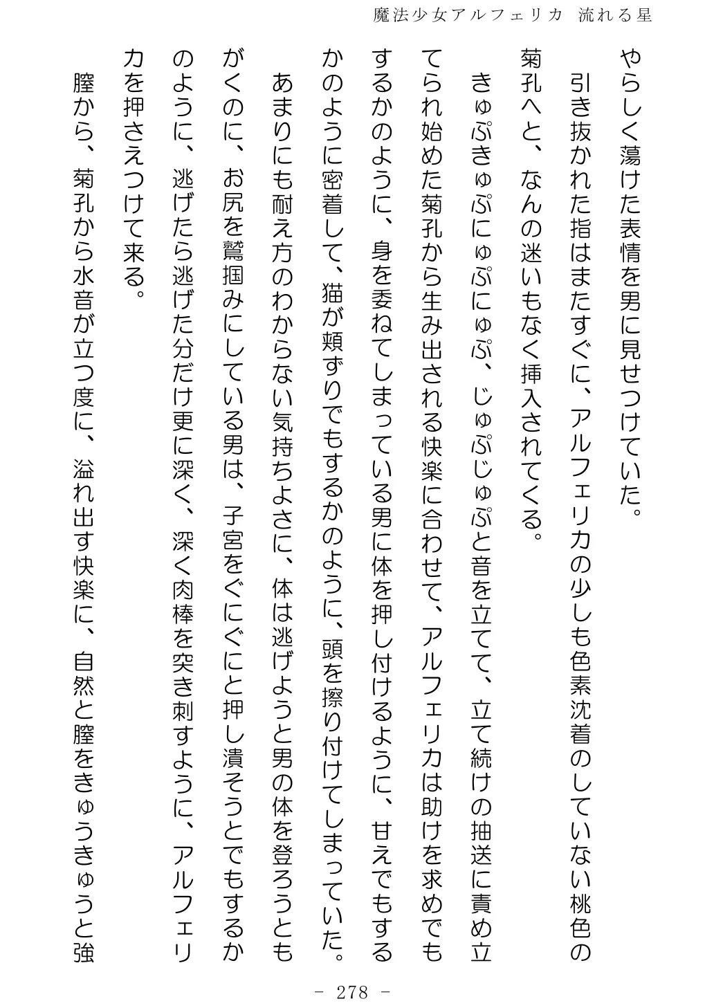 No Future Hashine Ranki, Ariuo Mahou Shoujo Alferica Nagareru Hoshi - Image 277