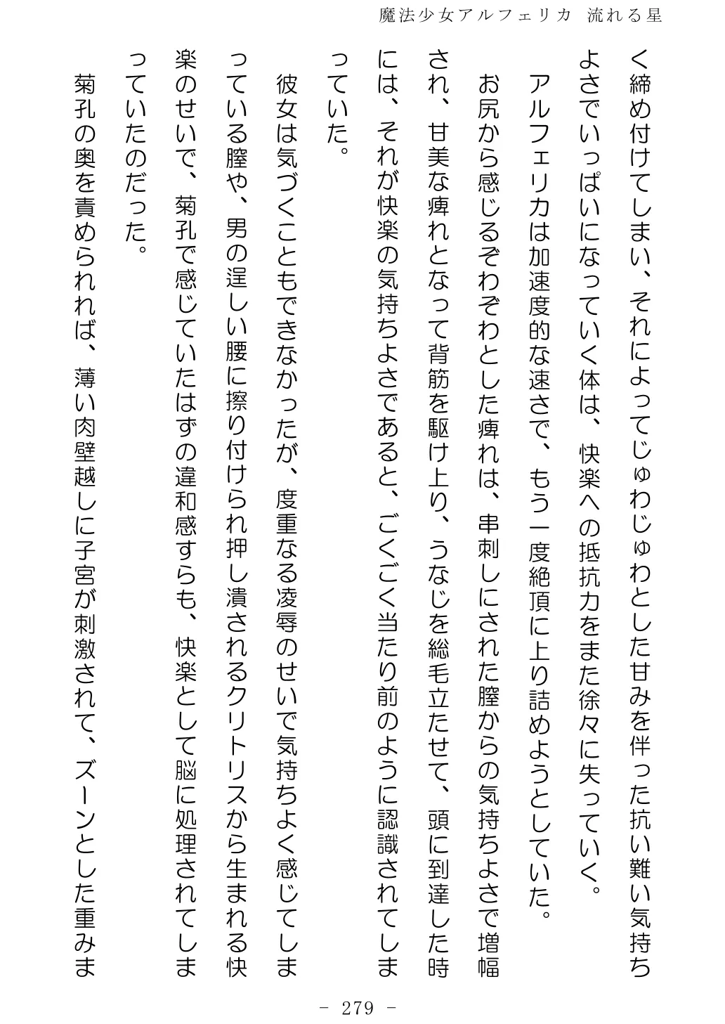 No Future Hashine Ranki, Ariuo Mahou Shoujo Alferica Nagareru Hoshi - Image 278