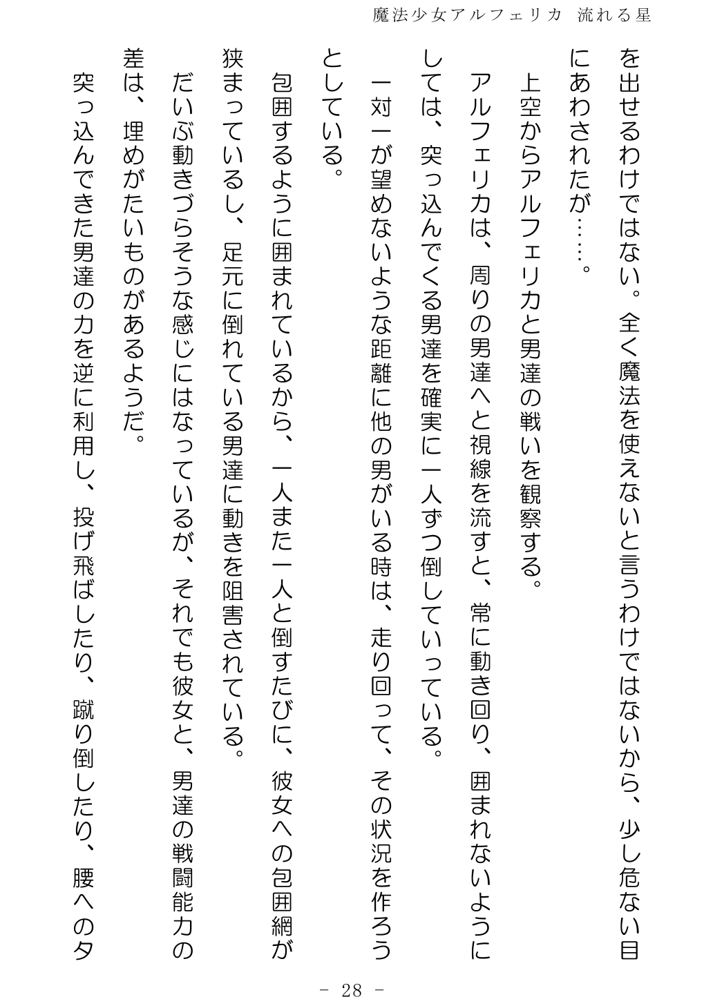 No Future Hashine Ranki, Ariuo Mahou Shoujo Alferica Nagareru Hoshi - Image 27