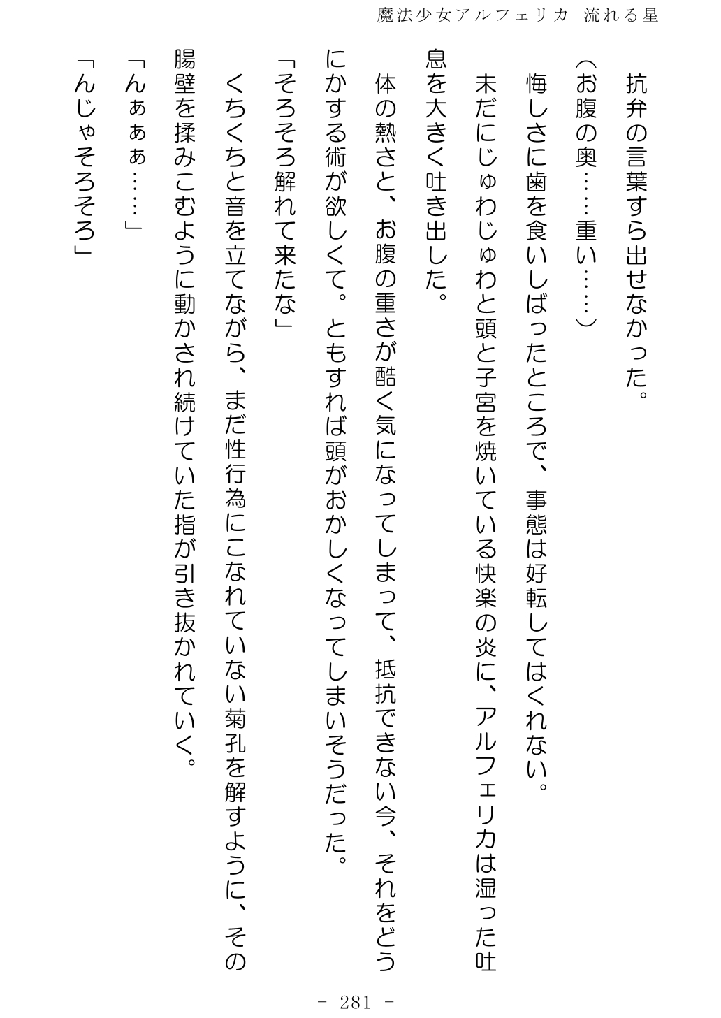 No Future Hashine Ranki, Ariuo Mahou Shoujo Alferica Nagareru Hoshi - Image 280