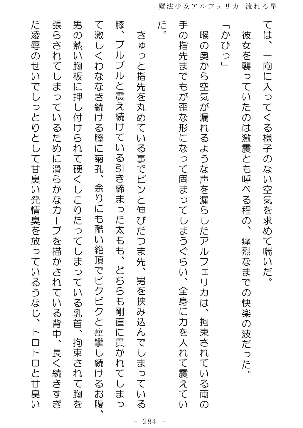 No Future Hashine Ranki, Ariuo Mahou Shoujo Alferica Nagareru Hoshi - Image 283