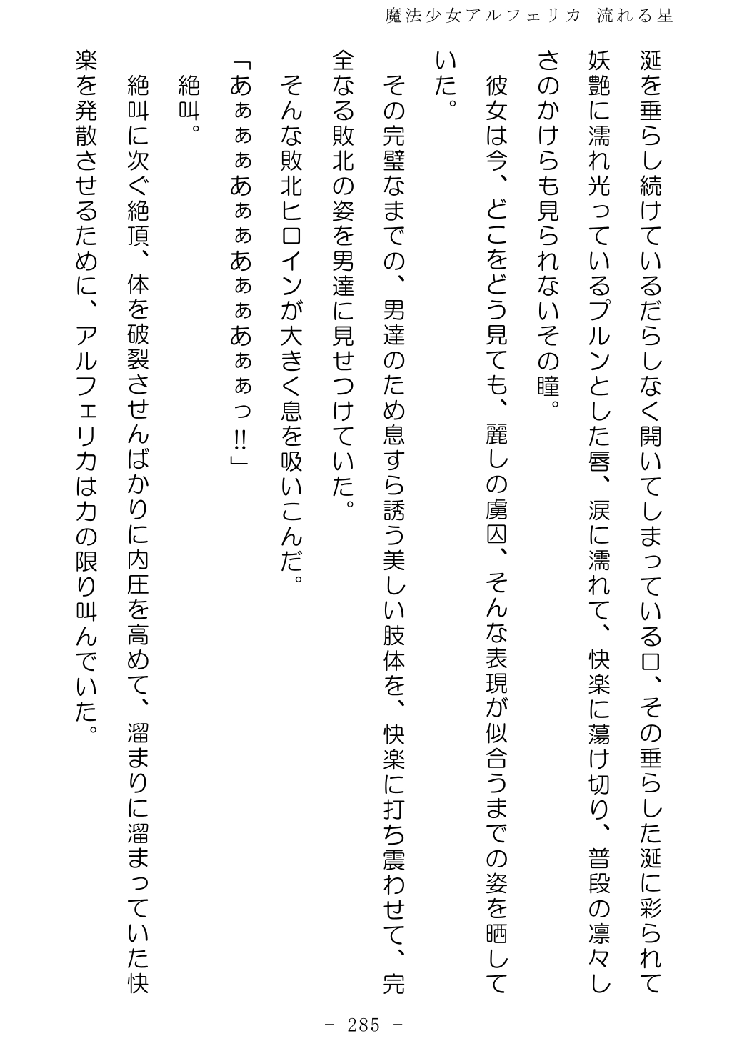 No Future Hashine Ranki, Ariuo Mahou Shoujo Alferica Nagareru Hoshi - Image 284