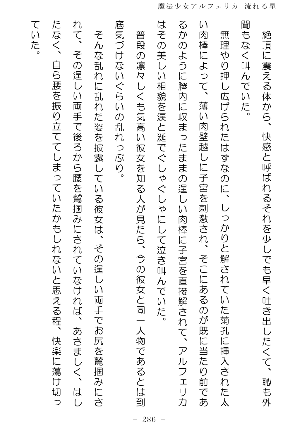 No Future Hashine Ranki, Ariuo Mahou Shoujo Alferica Nagareru Hoshi - Image 285