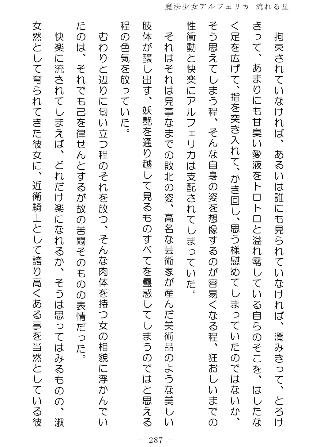 No Future Hashine Ranki, Ariuo Mahou Shoujo Alferica Nagareru Hoshi - Image 286