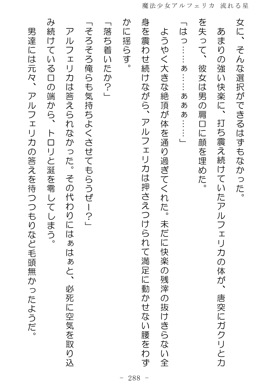 No Future Hashine Ranki, Ariuo Mahou Shoujo Alferica Nagareru Hoshi - Image 287