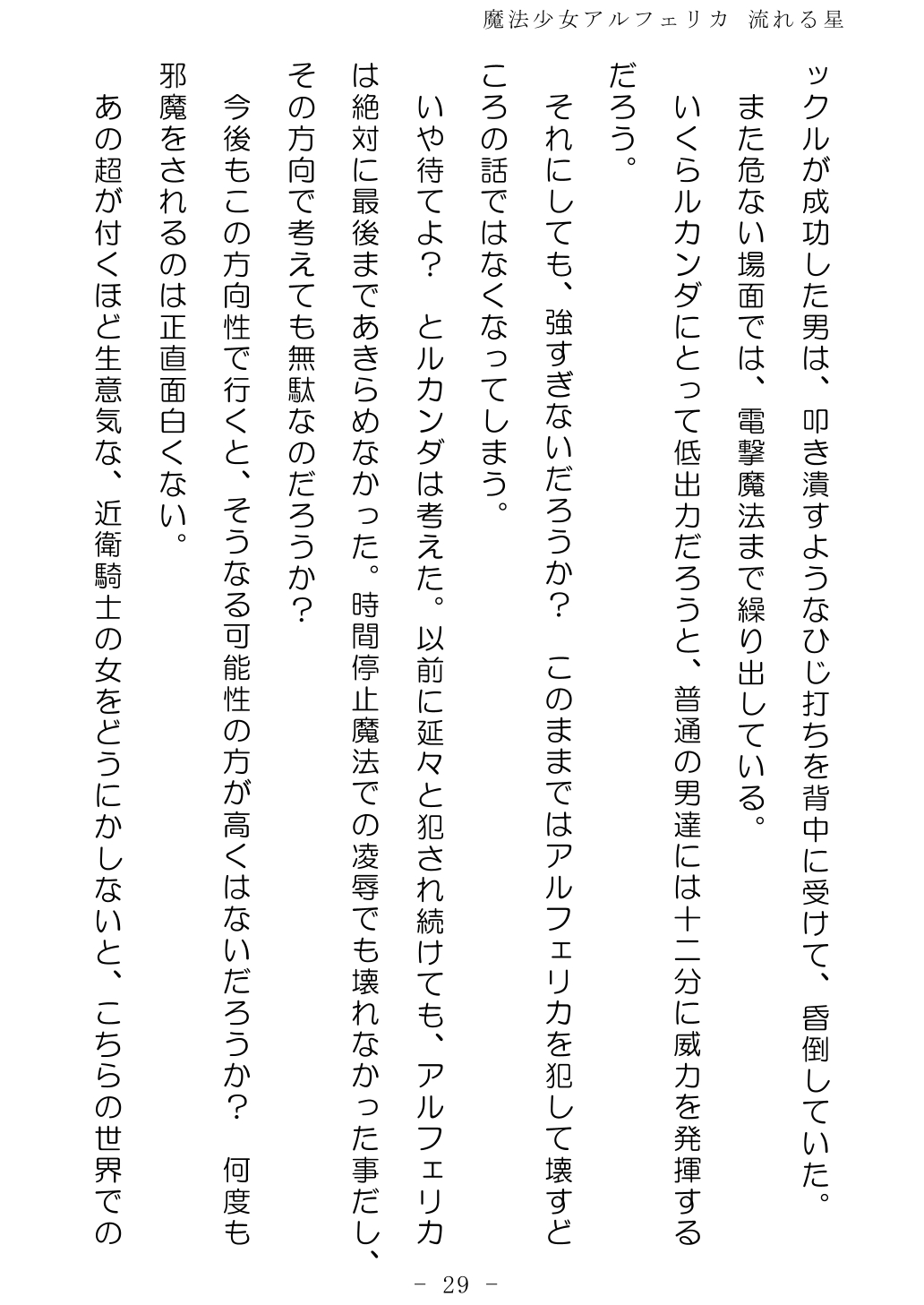 No Future Hashine Ranki, Ariuo Mahou Shoujo Alferica Nagareru Hoshi - Image 28