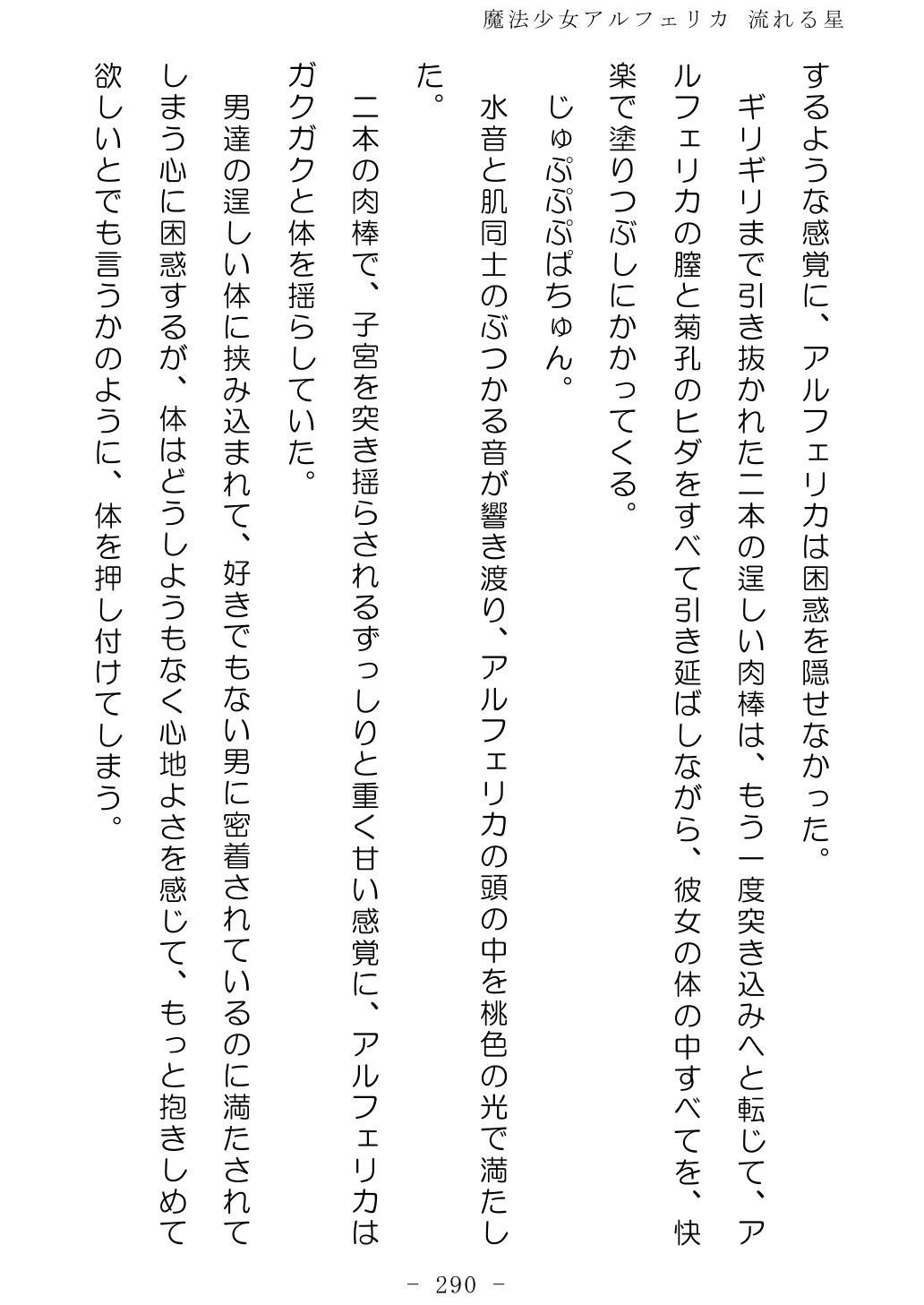 No Future Hashine Ranki, Ariuo Mahou Shoujo Alferica Nagareru Hoshi - Image 289