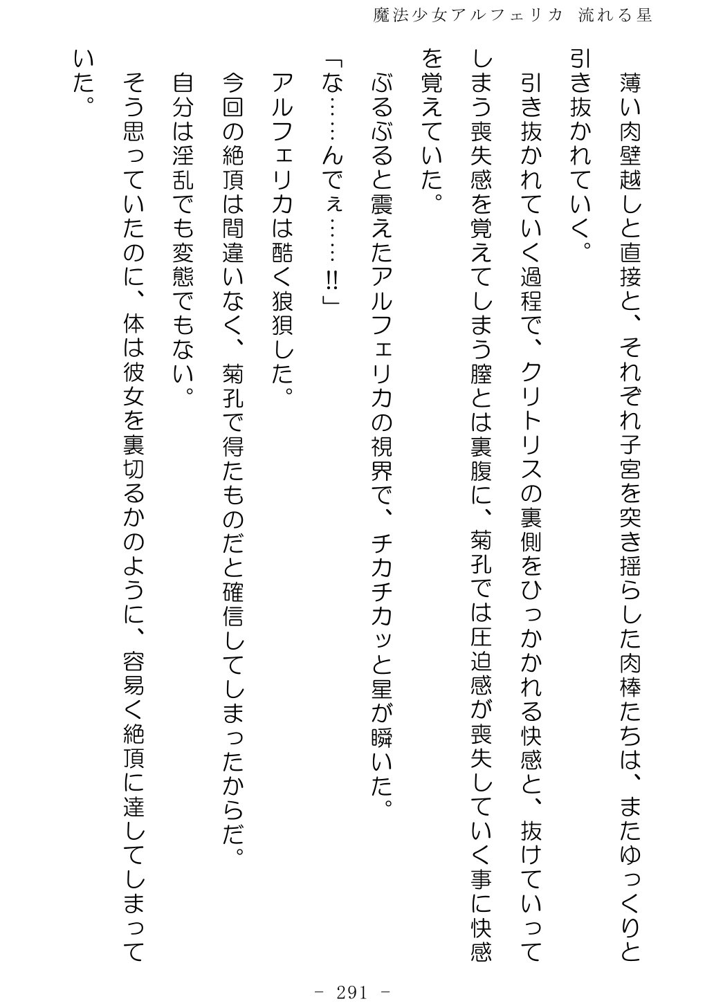 No Future Hashine Ranki, Ariuo Mahou Shoujo Alferica Nagareru Hoshi - Image 290