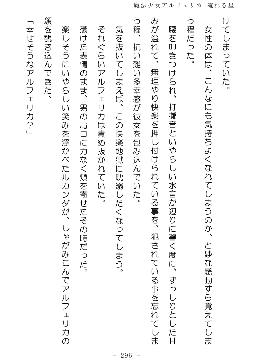 No Future Hashine Ranki, Ariuo Mahou Shoujo Alferica Nagareru Hoshi - Image 295