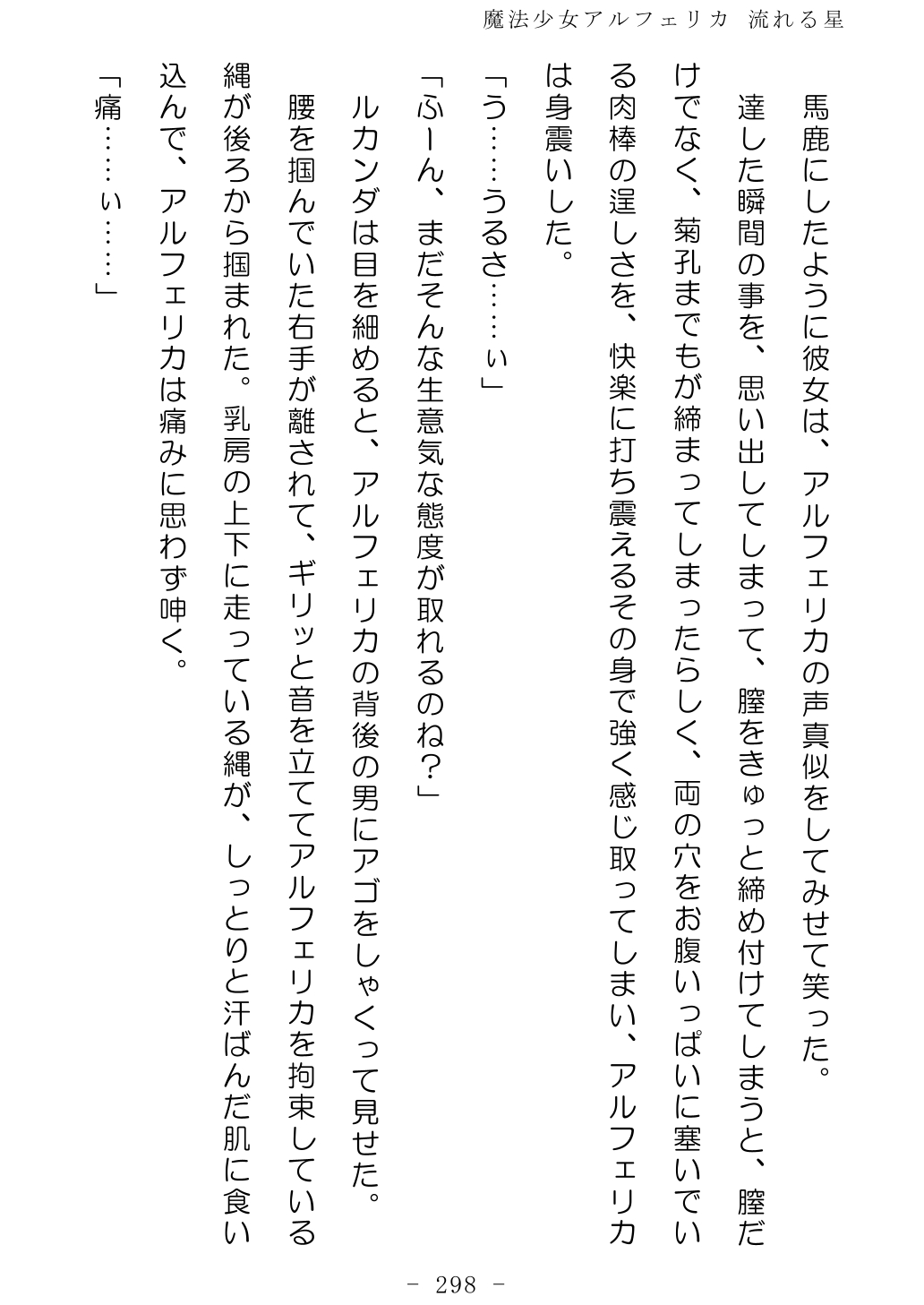 No Future Hashine Ranki, Ariuo Mahou Shoujo Alferica Nagareru Hoshi - Image 297