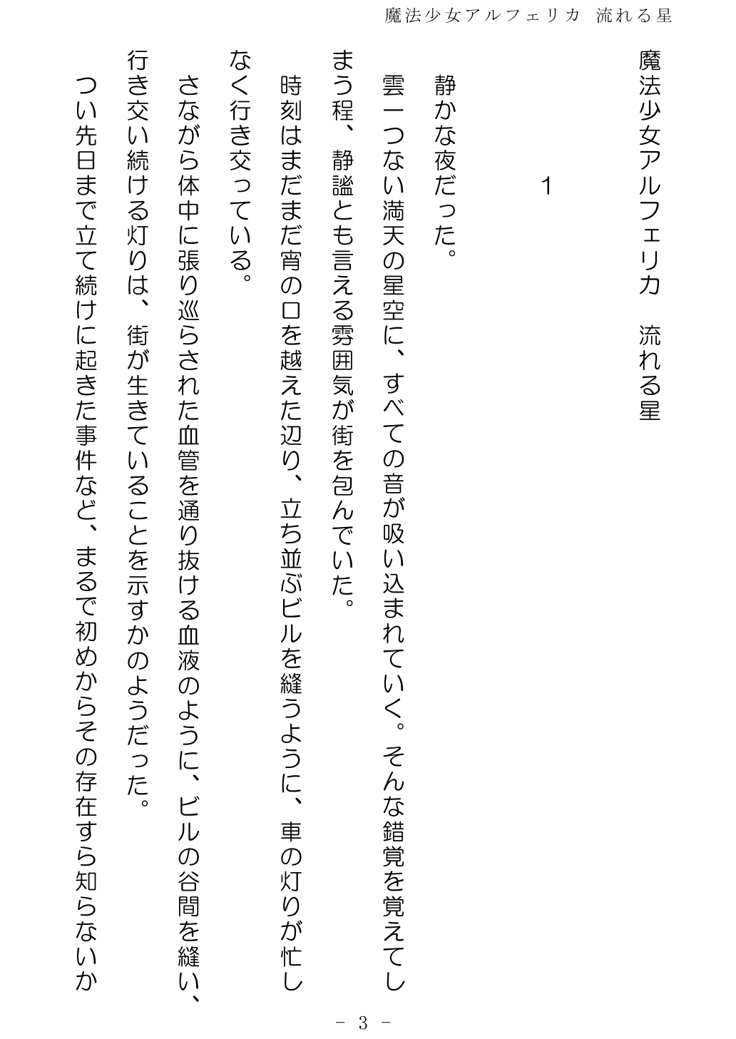 No Future Hashine Ranki, Ariuo Mahou Shoujo Alferica Nagareru Hoshi - Image 3