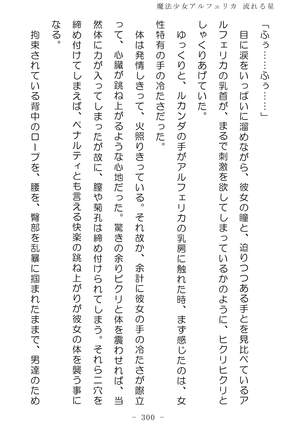 No Future Hashine Ranki, Ariuo Mahou Shoujo Alferica Nagareru Hoshi - Image 299