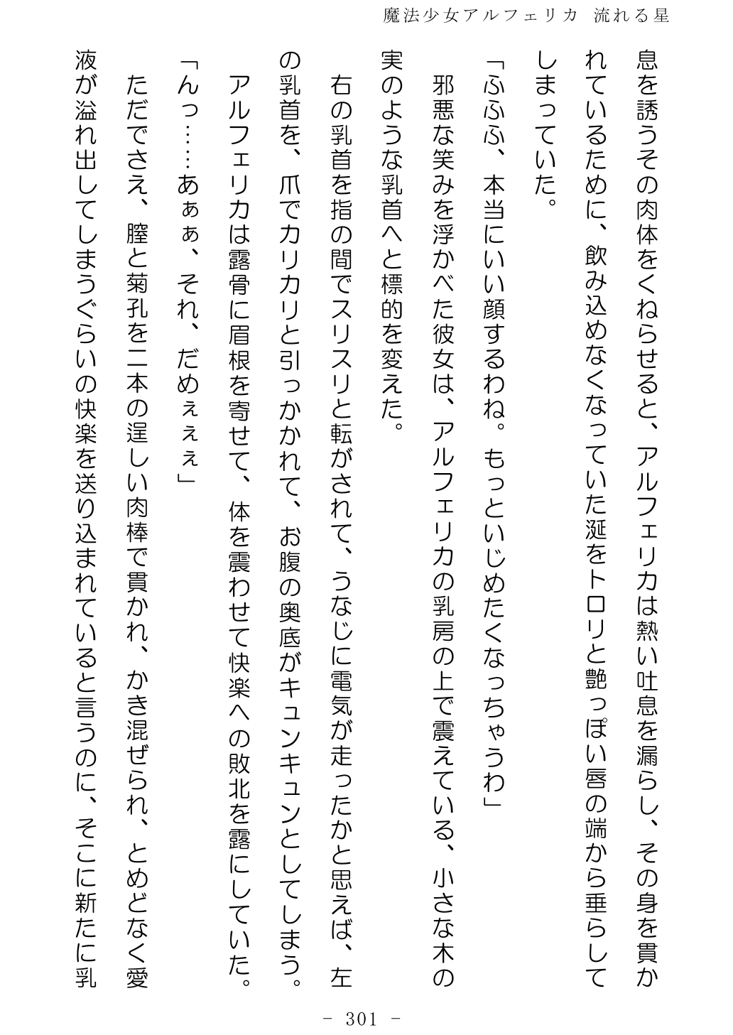 No Future Hashine Ranki, Ariuo Mahou Shoujo Alferica Nagareru Hoshi - Image 300