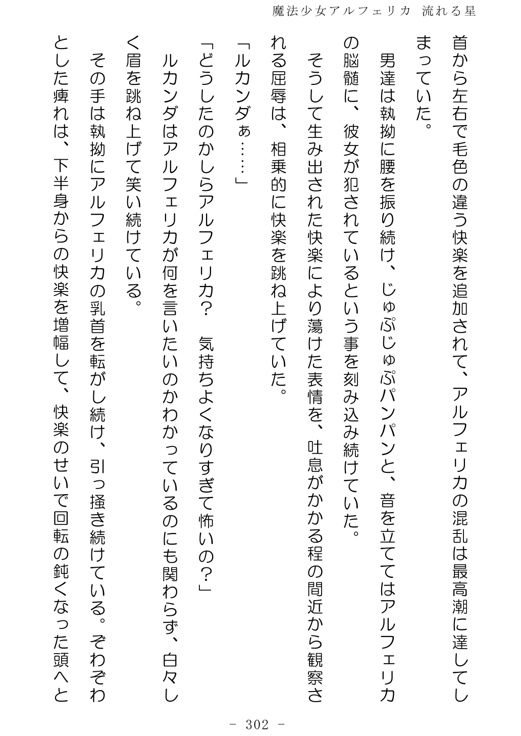 No Future Hashine Ranki, Ariuo Mahou Shoujo Alferica Nagareru Hoshi - Image 301