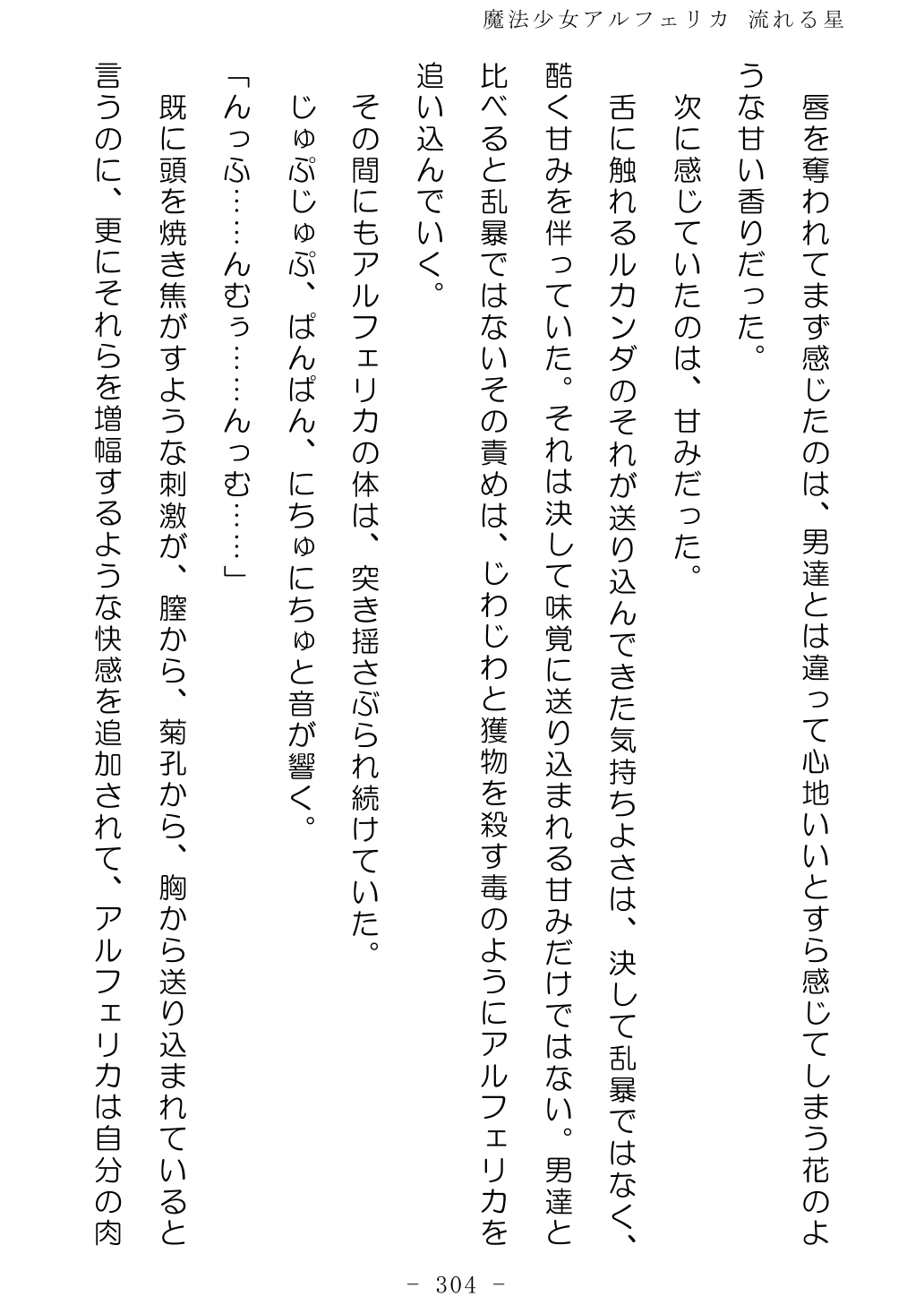 No Future Hashine Ranki, Ariuo Mahou Shoujo Alferica Nagareru Hoshi - Image 303