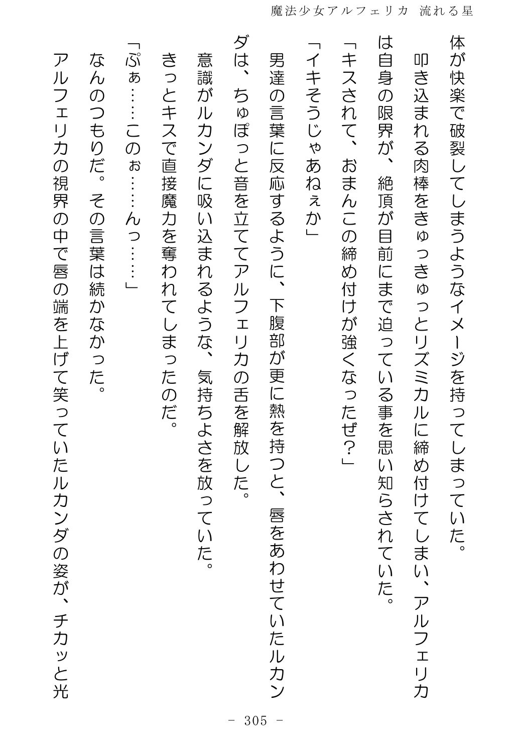 No Future Hashine Ranki, Ariuo Mahou Shoujo Alferica Nagareru Hoshi - Image 304