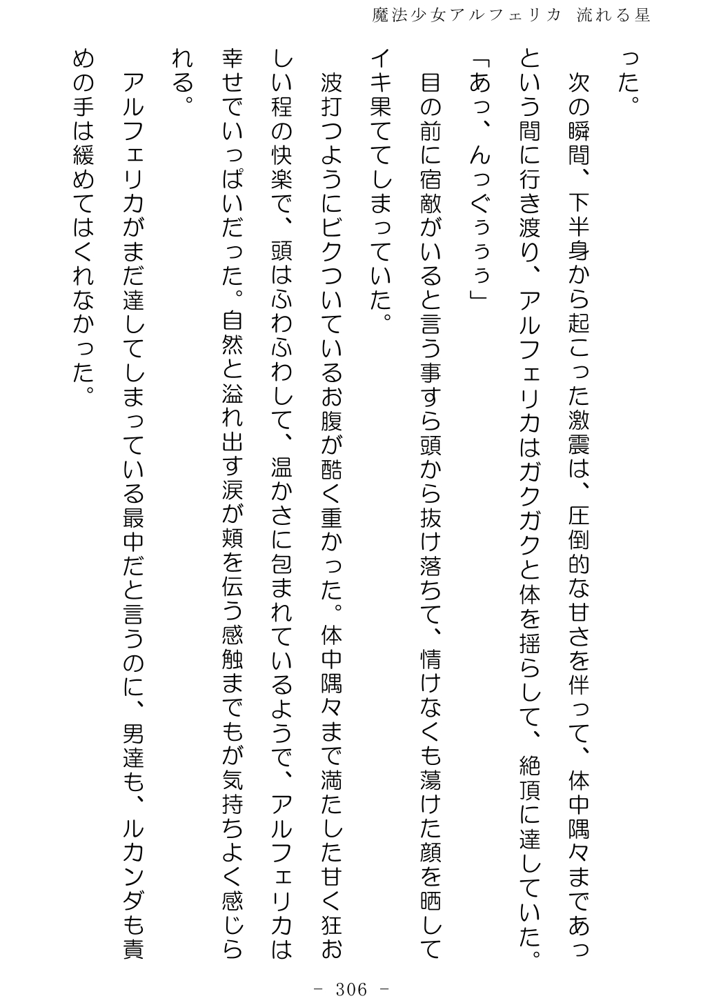 No Future Hashine Ranki, Ariuo Mahou Shoujo Alferica Nagareru Hoshi - Image 305