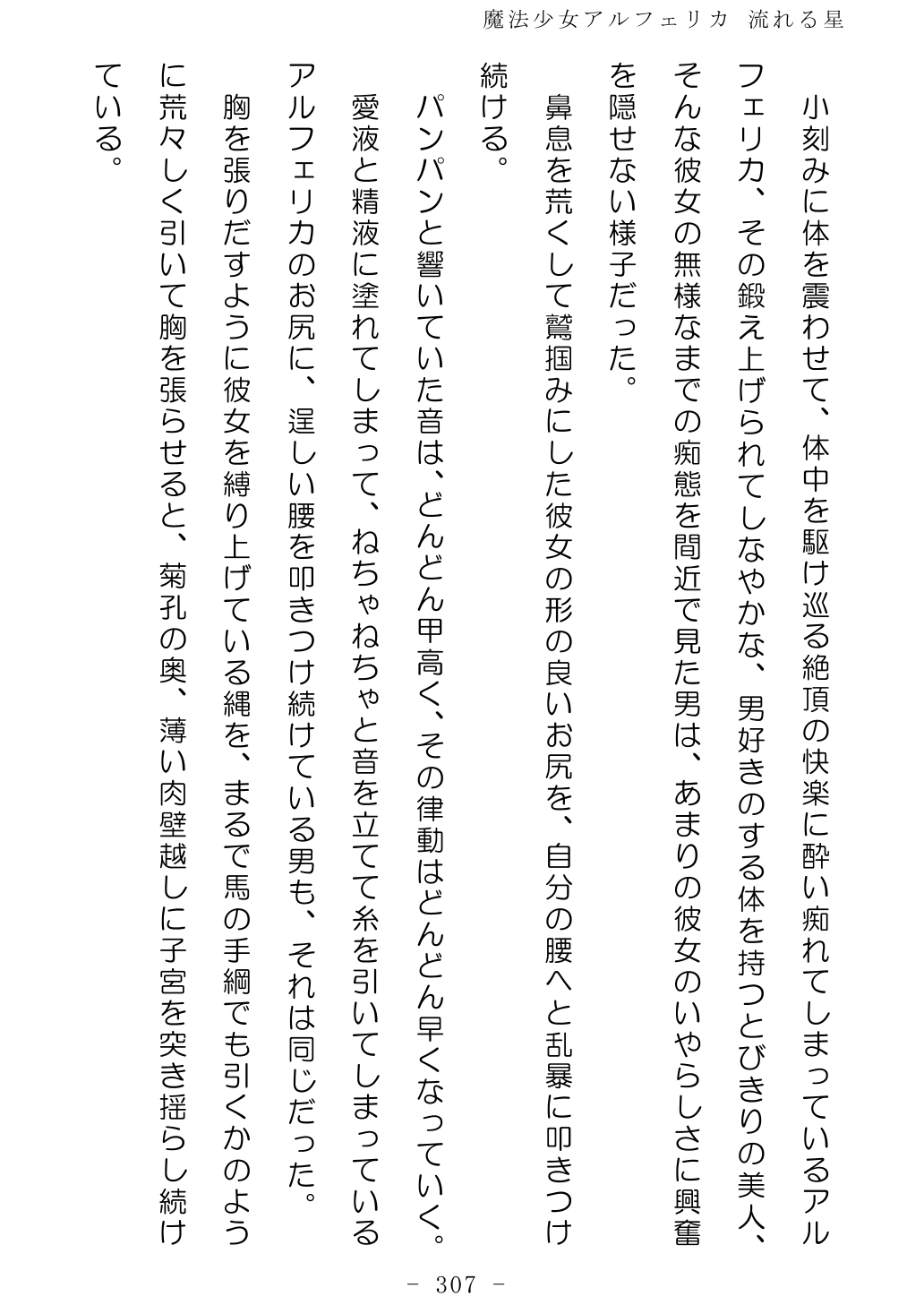 No Future Hashine Ranki, Ariuo Mahou Shoujo Alferica Nagareru Hoshi - Image 306