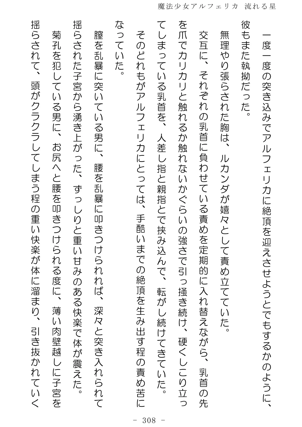 No Future Hashine Ranki, Ariuo Mahou Shoujo Alferica Nagareru Hoshi - Image 307