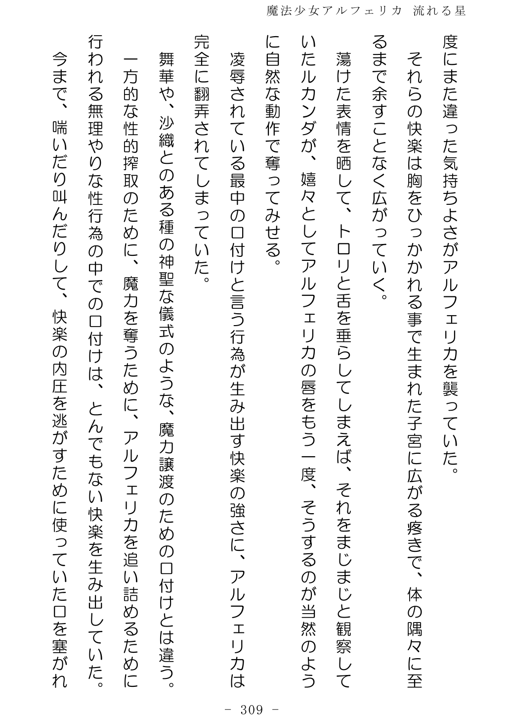 No Future Hashine Ranki, Ariuo Mahou Shoujo Alferica Nagareru Hoshi - Image 308