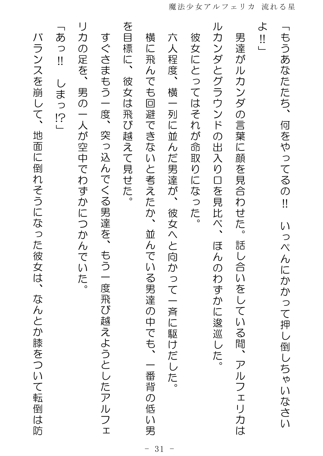 No Future Hashine Ranki, Ariuo Mahou Shoujo Alferica Nagareru Hoshi - Image 30