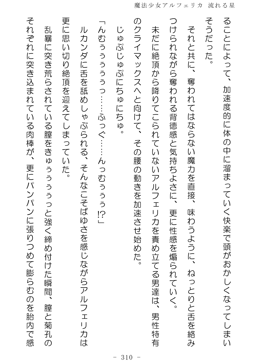 No Future Hashine Ranki, Ariuo Mahou Shoujo Alferica Nagareru Hoshi - Image 309